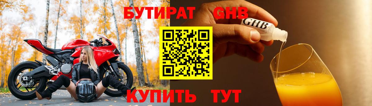 Бутират буратино Шали