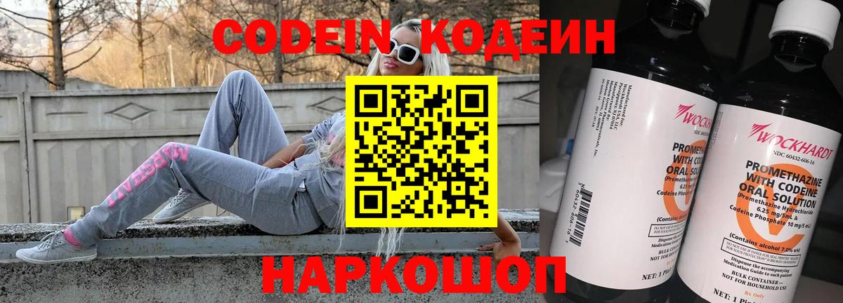 Codein Purple Drank  Codein напиток Lean (лин)  Вход с VPN  Шали 