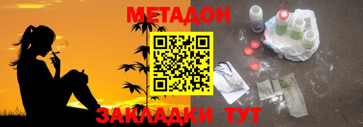 МЕТАДОН кристалл  Вход с VPN  Шали  Метадон VHQ 