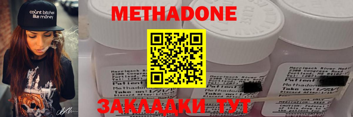 Метадон methadone Шали